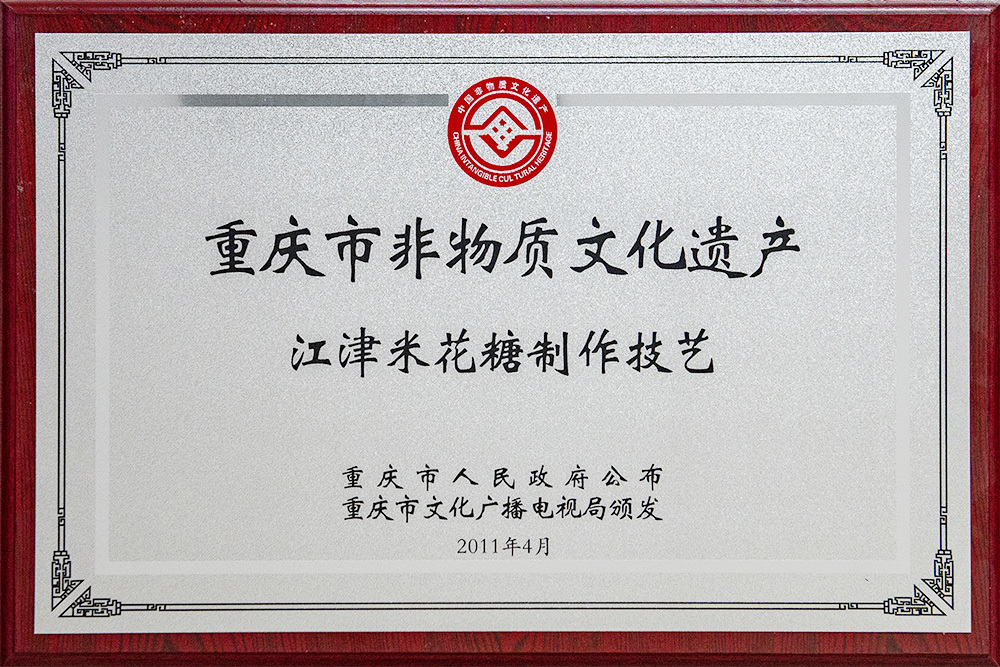 重庆市非物质文化遗产